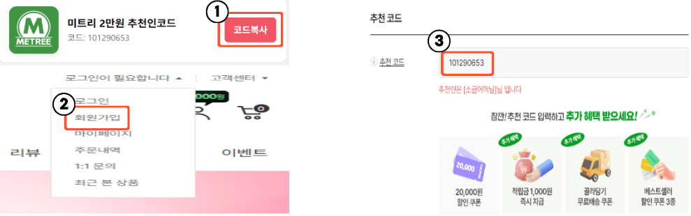 미트리 추천인